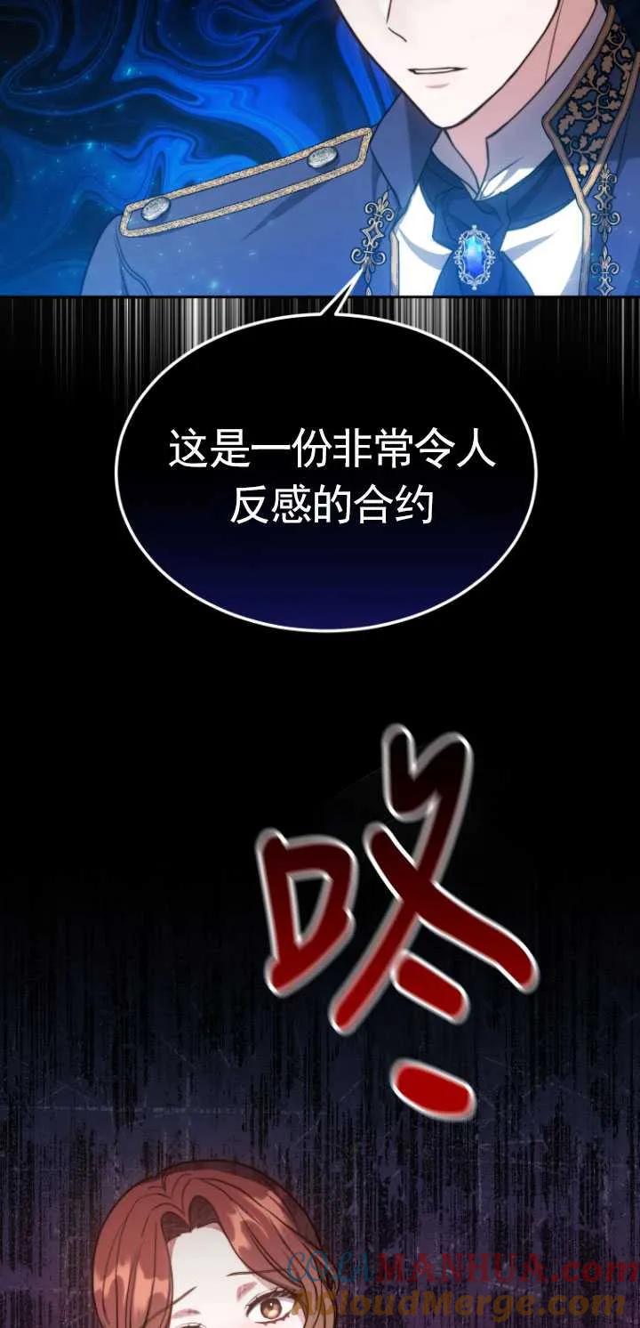 《在爱你之时》第05话 第4页