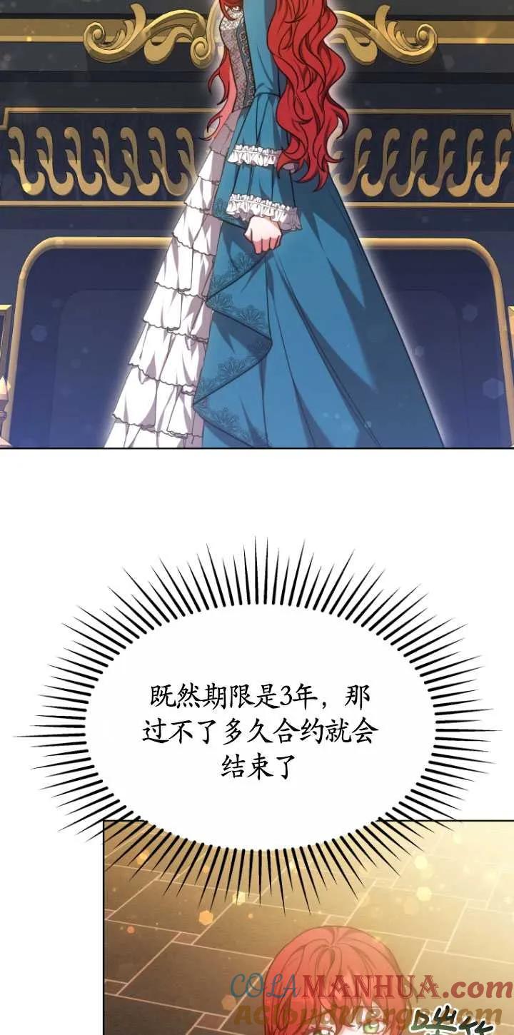 《在爱你之时》第05话 第67页