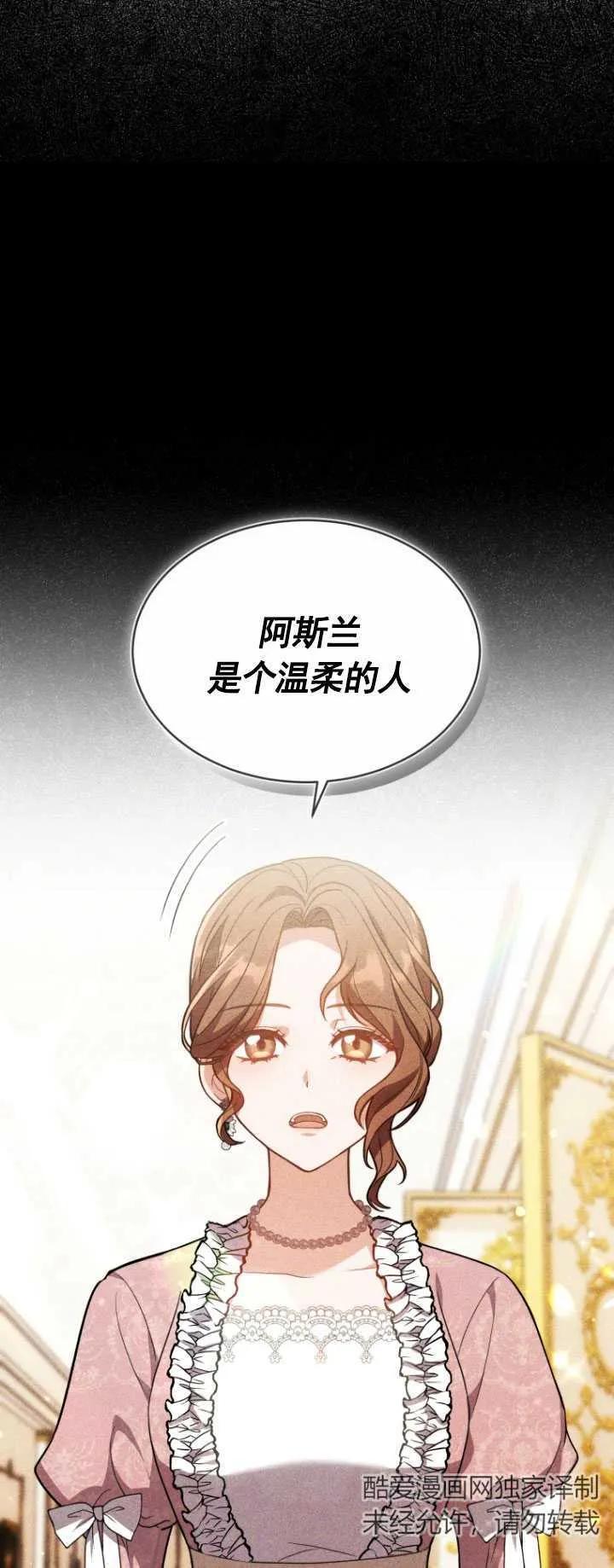 《在爱你之时》第05话 第77页