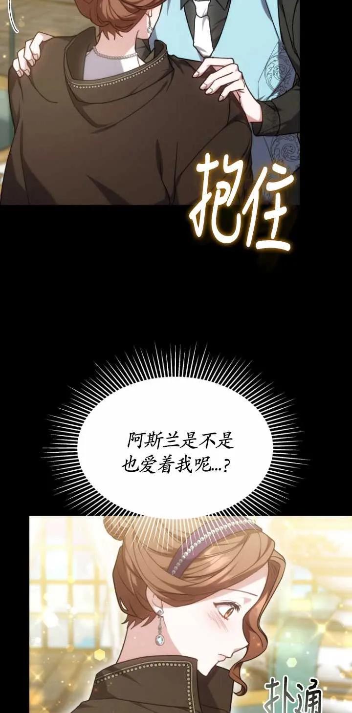 《在爱你之时》第05话 第27页