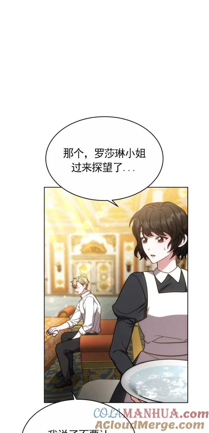 《在爱你之时》第05话 第49页
