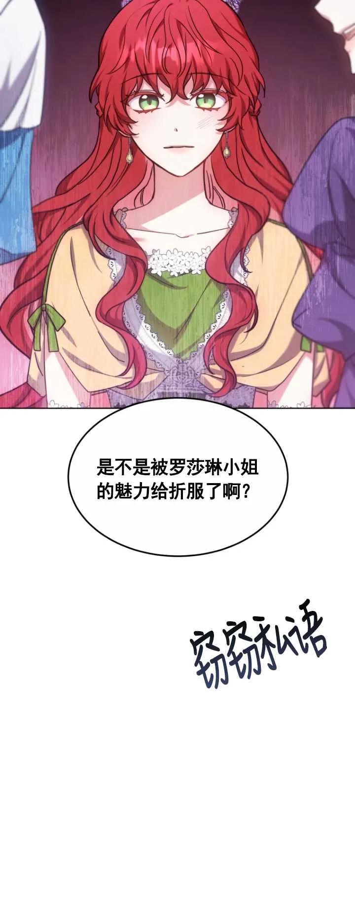 《在爱你之时》第05话 第75页