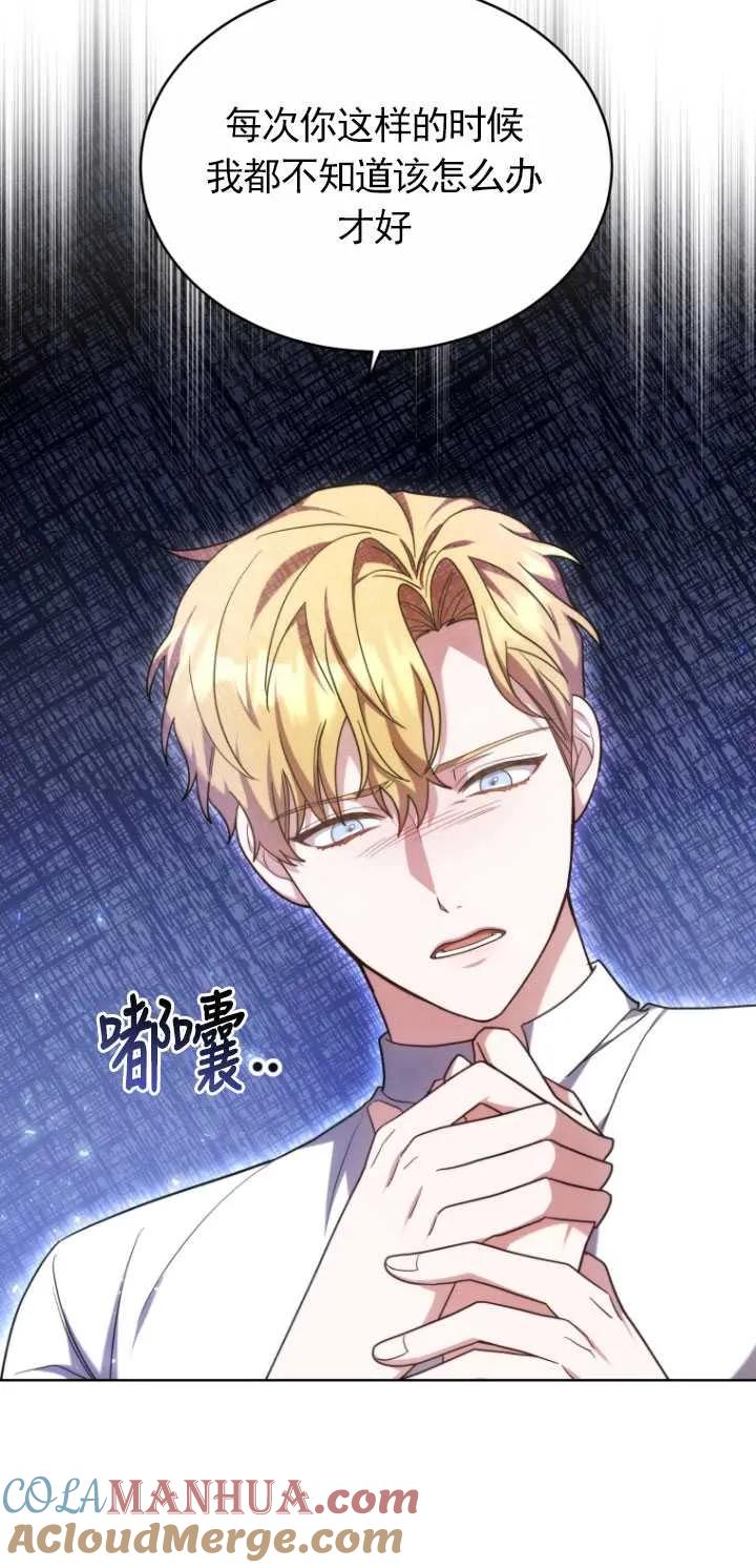 《在爱你之时》第05话 第55页