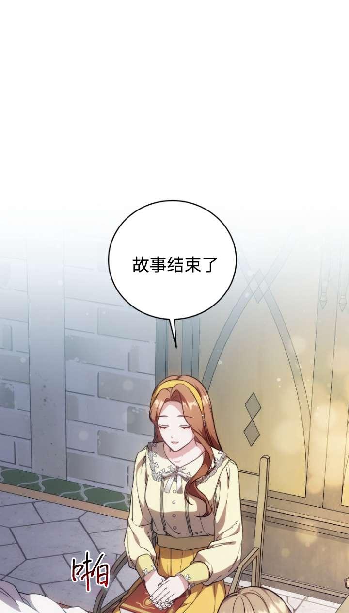 《在爱你之时》第59话 第75页