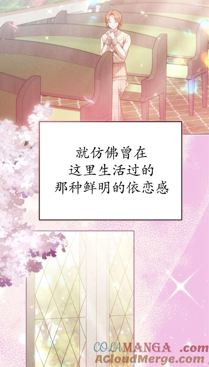 《在爱你之时》第59话 第45页