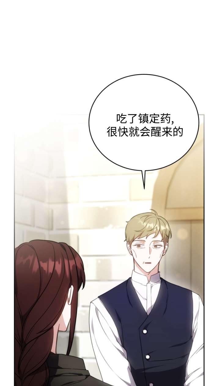 《在爱你之时》第59话 第20页
