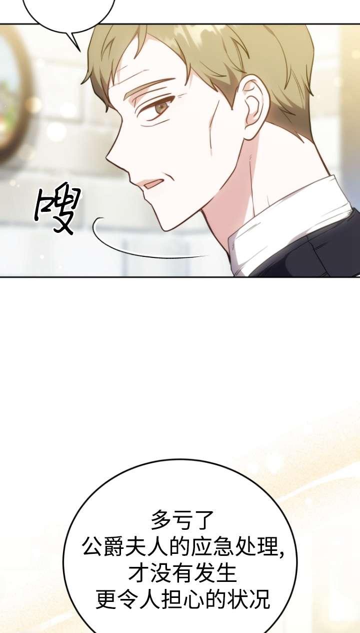 《在爱你之时》第59话 第23页
