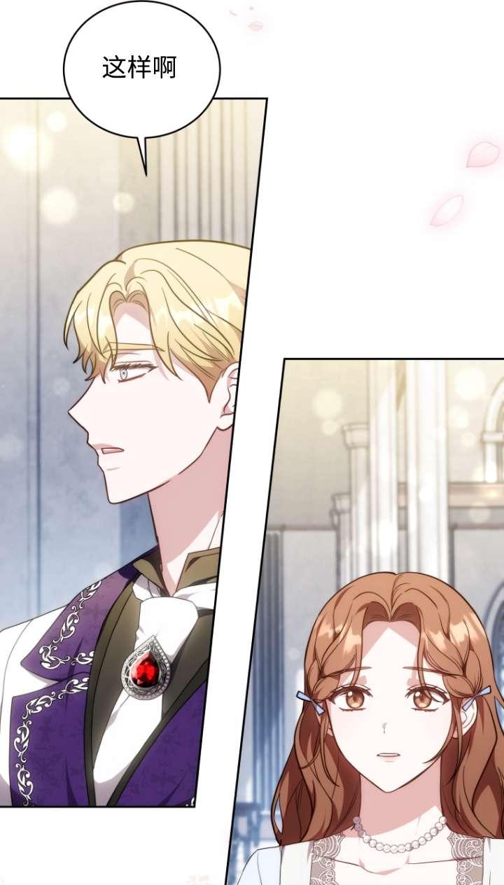 《在爱你之时》第59话 第40页