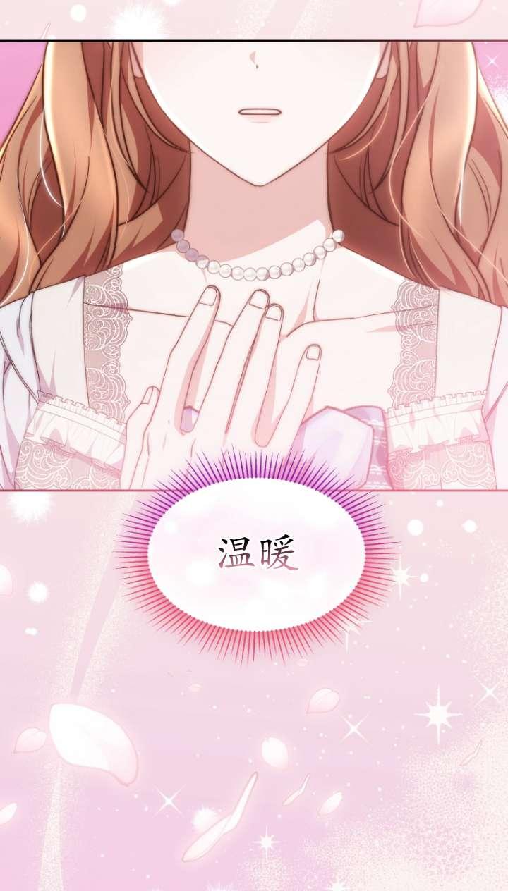 《在爱你之时》第59话 第42页