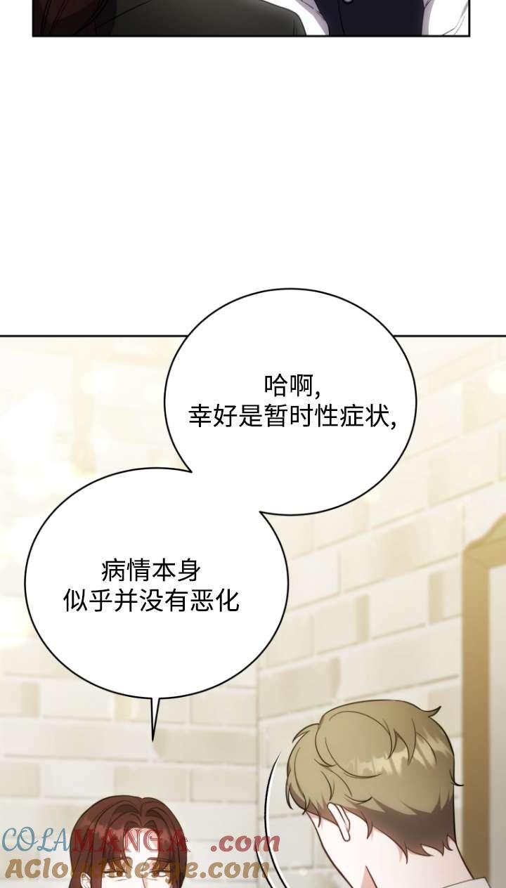 《在爱你之时》第59话 第21页