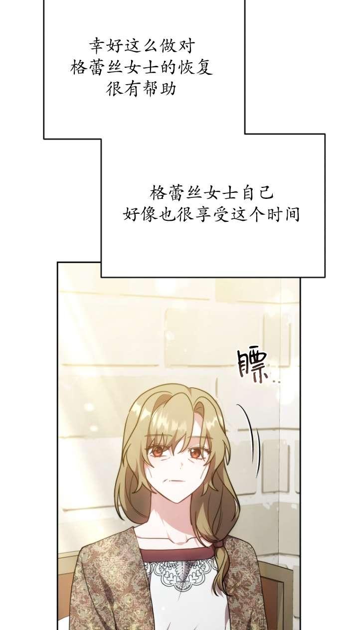 《在爱你之时》第59话 第72页