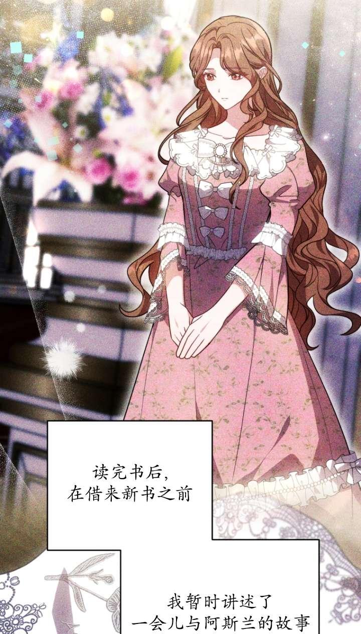 《在爱你之时》第59话 第78页