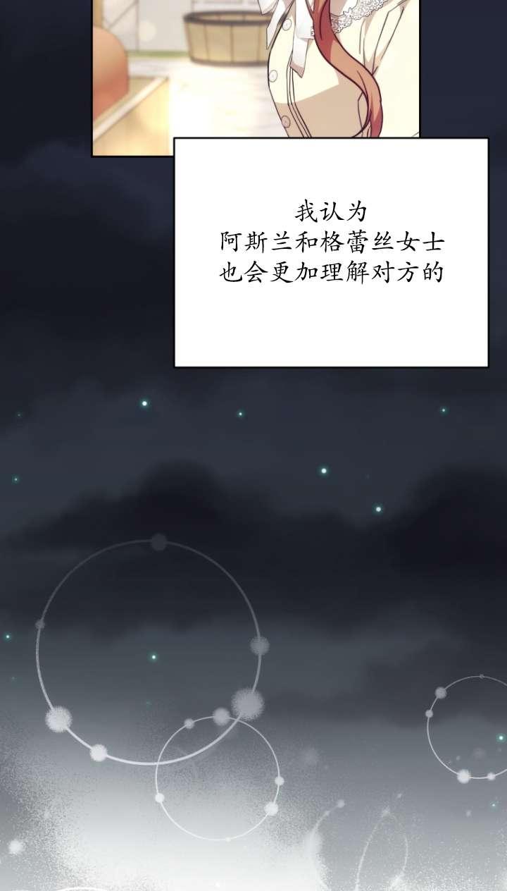 《在爱你之时》第59话 第83页