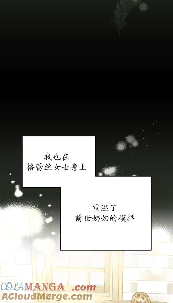 《在爱你之时》第59话 第69页