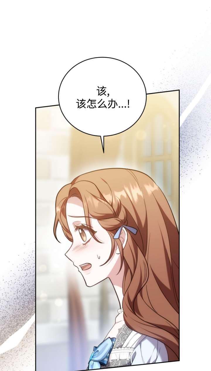 《在爱你之时》第59话 第8页