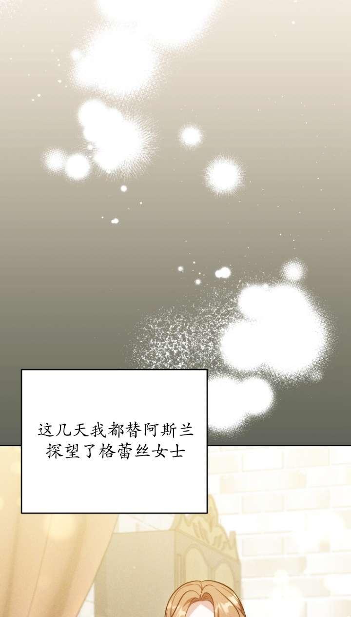 《在爱你之时》第59话 第59页