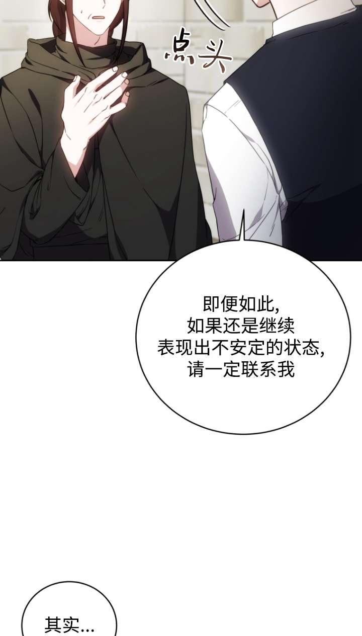 《在爱你之时》第59话 第22页