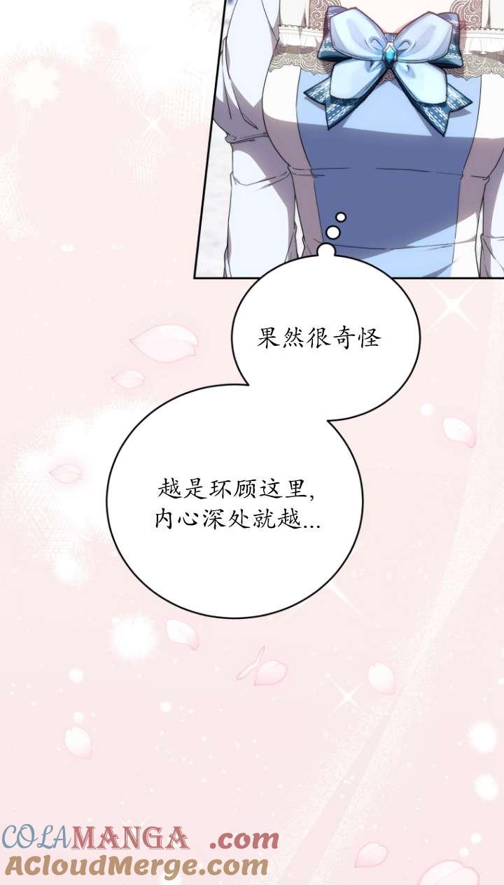 《在爱你之时》第59话 第41页