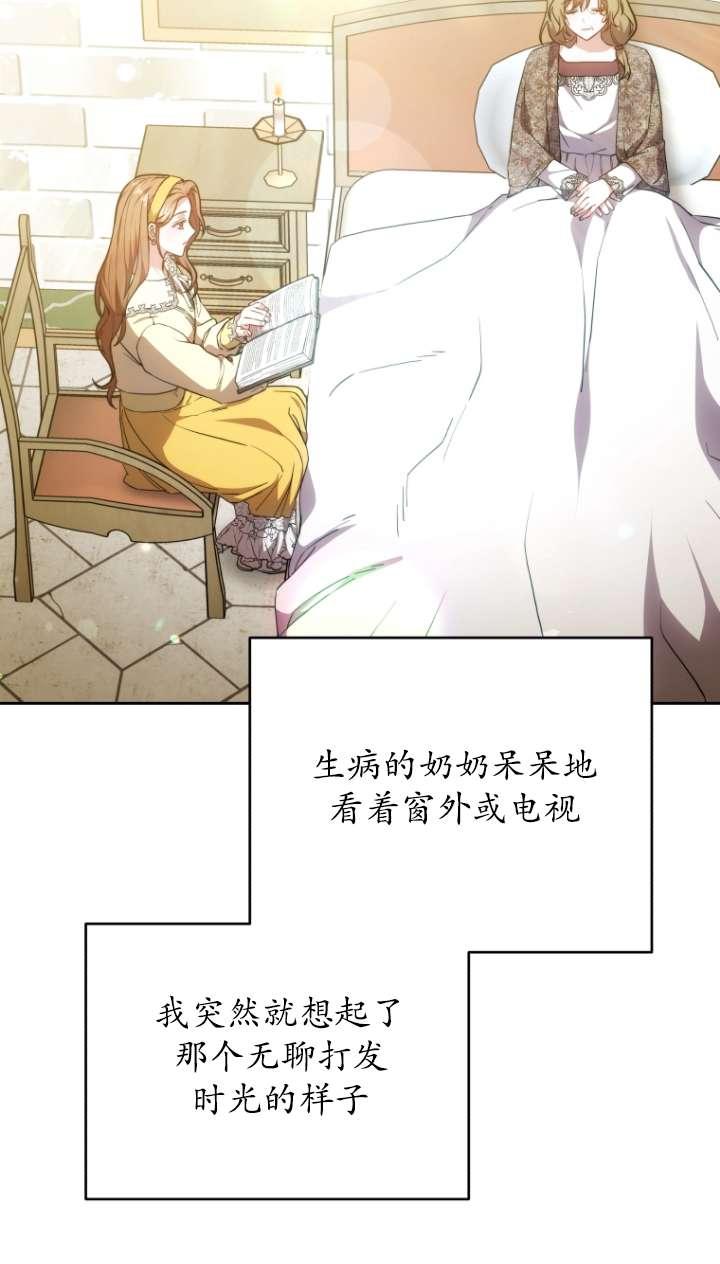 《在爱你之时》第59话 第70页