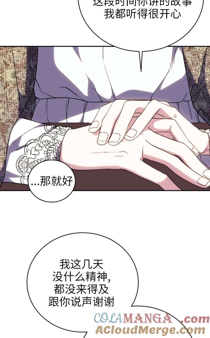 《在爱你之时》第60话 第29页