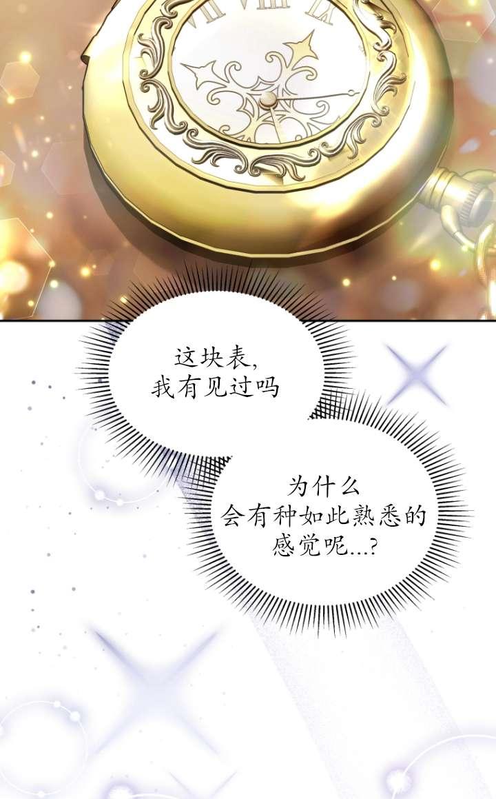 《在爱你之时》第60话 第36页