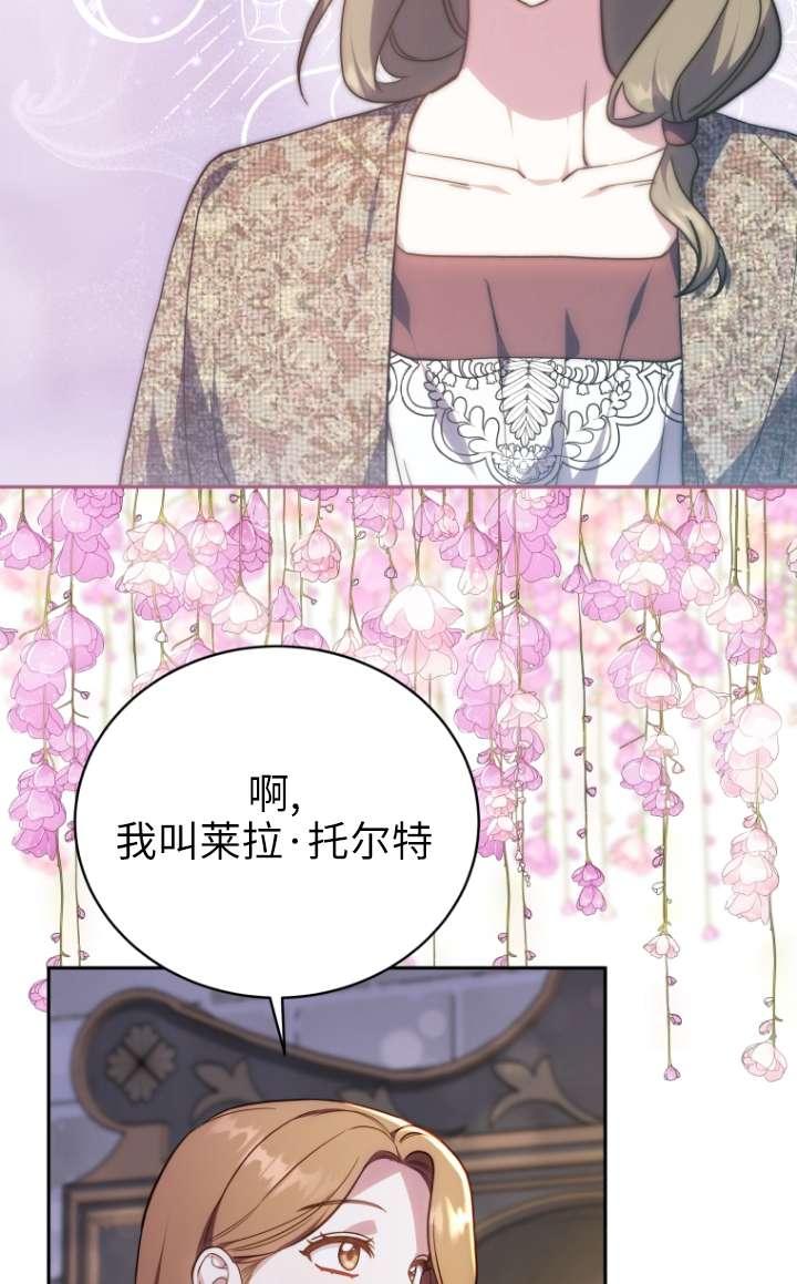 《在爱你之时》第60话 第27页