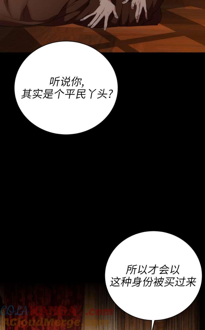 《在爱你之时》第60话 第81页