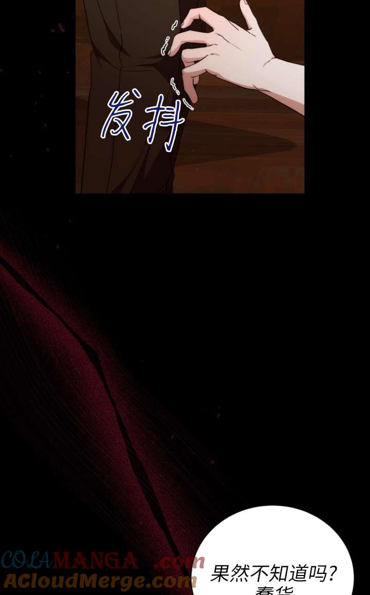 《在爱你之时》第60话 第89页