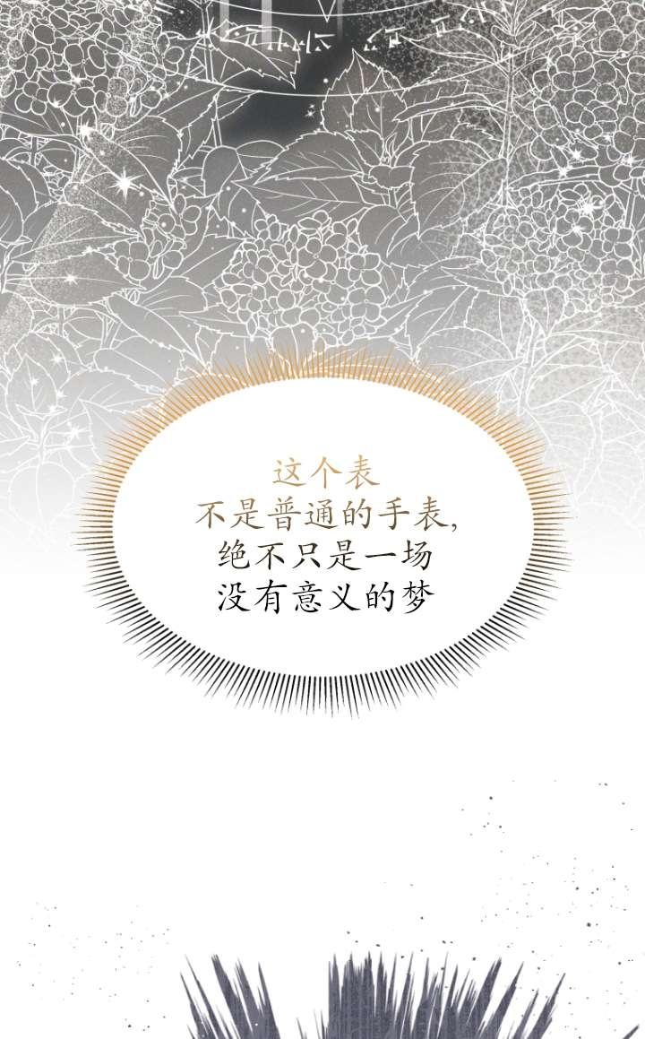 《在爱你之时》第60话 第8页