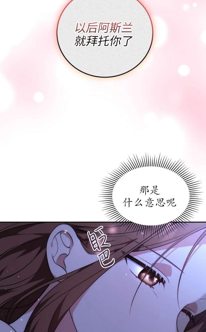 《在爱你之时》第60话 第55页