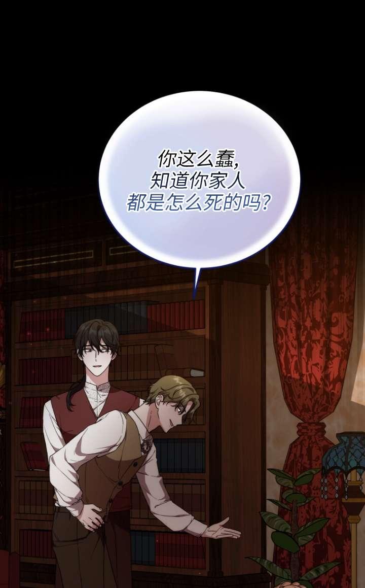 《在爱你之时》第60话 第86页