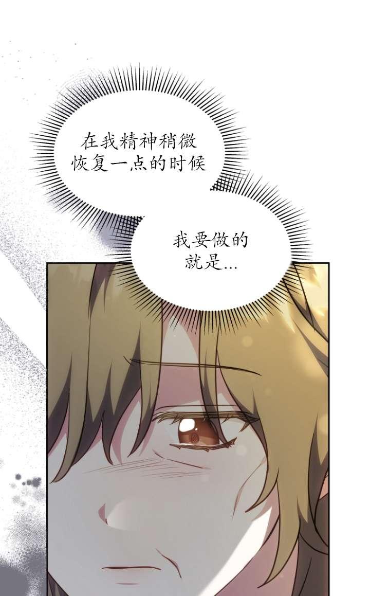 《在爱你之时》第60话 第10页