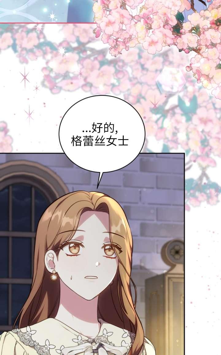 《在爱你之时》第60话 第46页