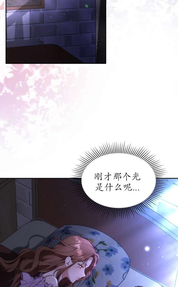 《在爱你之时》第60话 第52页