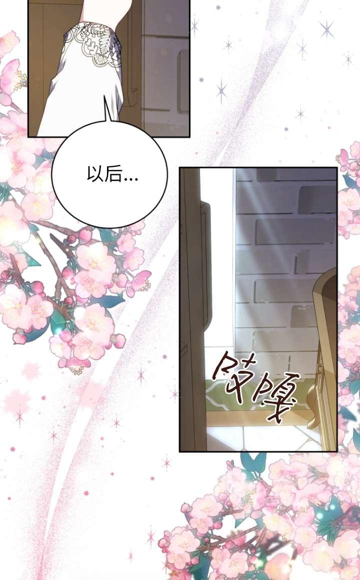 《在爱你之时》第60话 第43页