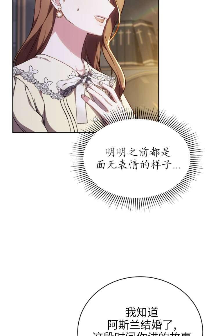 《在爱你之时》第60话 第28页