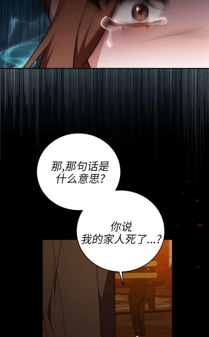 《在爱你之时》第60话 第88页
