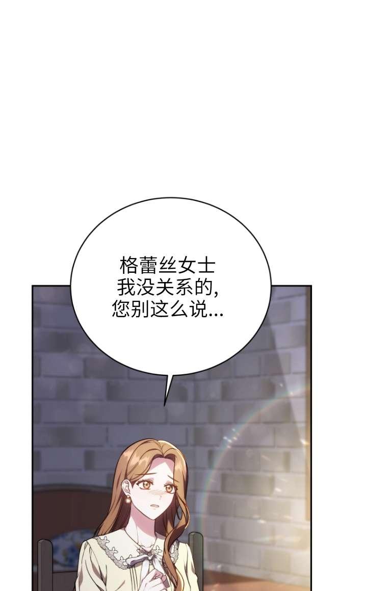 《在爱你之时》第60话 第31页