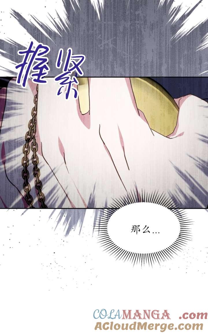 《在爱你之时》第60话 第9页