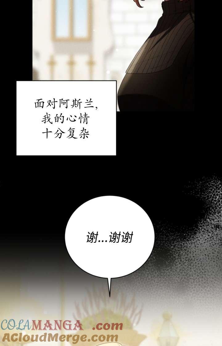 《在爱你之时》第61话 第61页