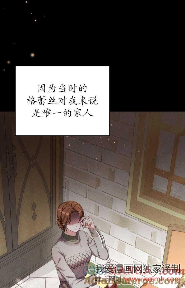 《在爱你之时》第61话 第37页
