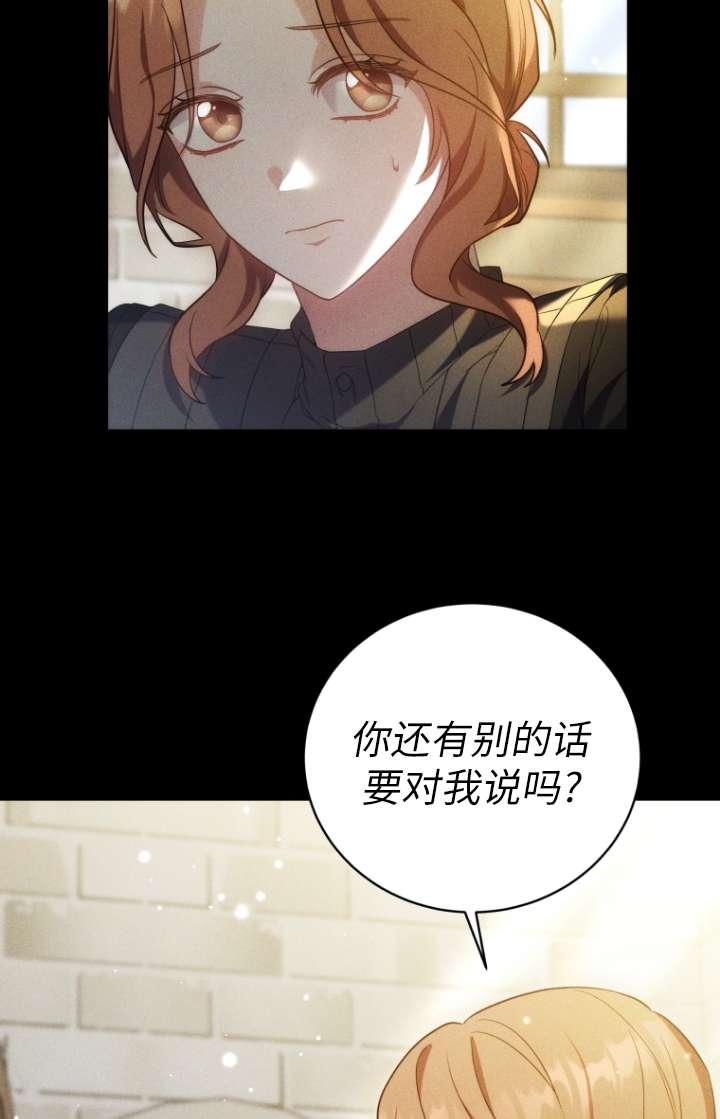 《在爱你之时》第61话 第84页