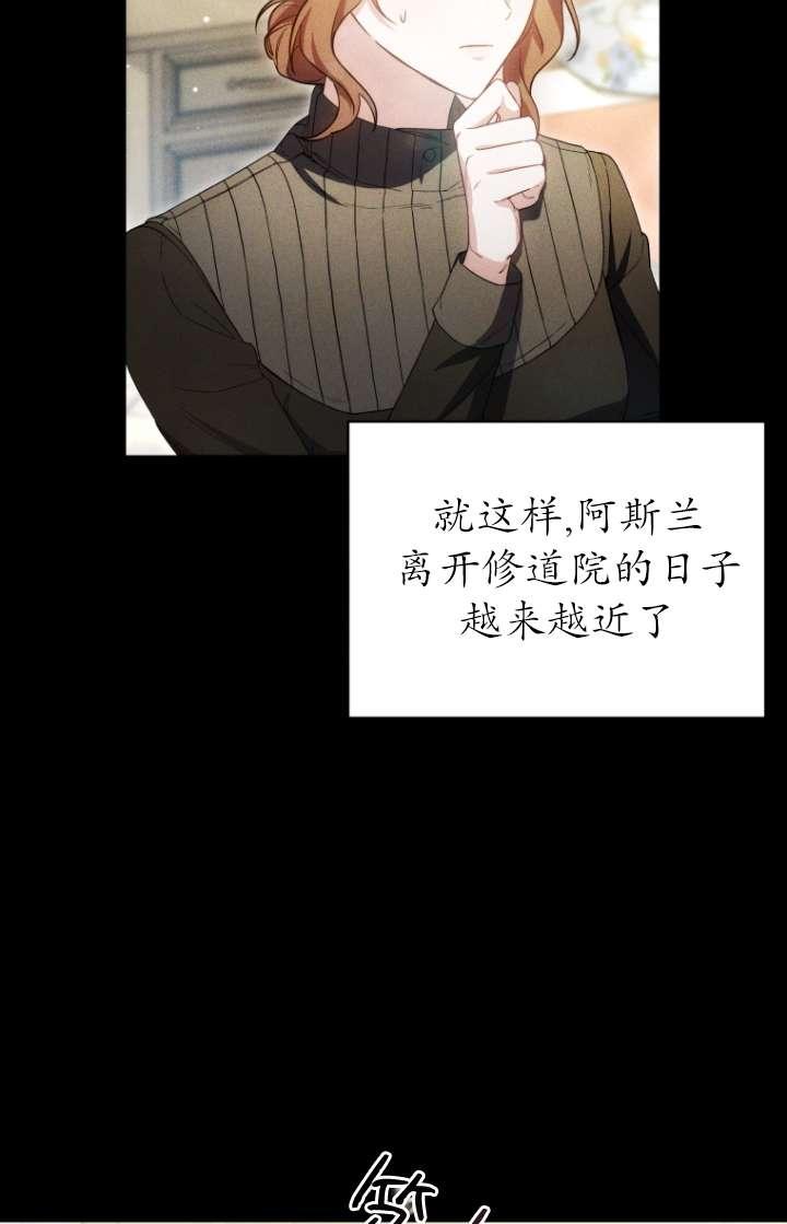 《在爱你之时》第61话 第75页