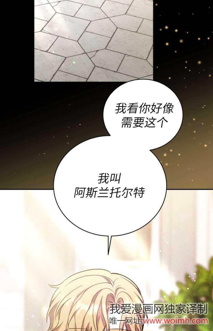 《在爱你之时》第61话 第50页