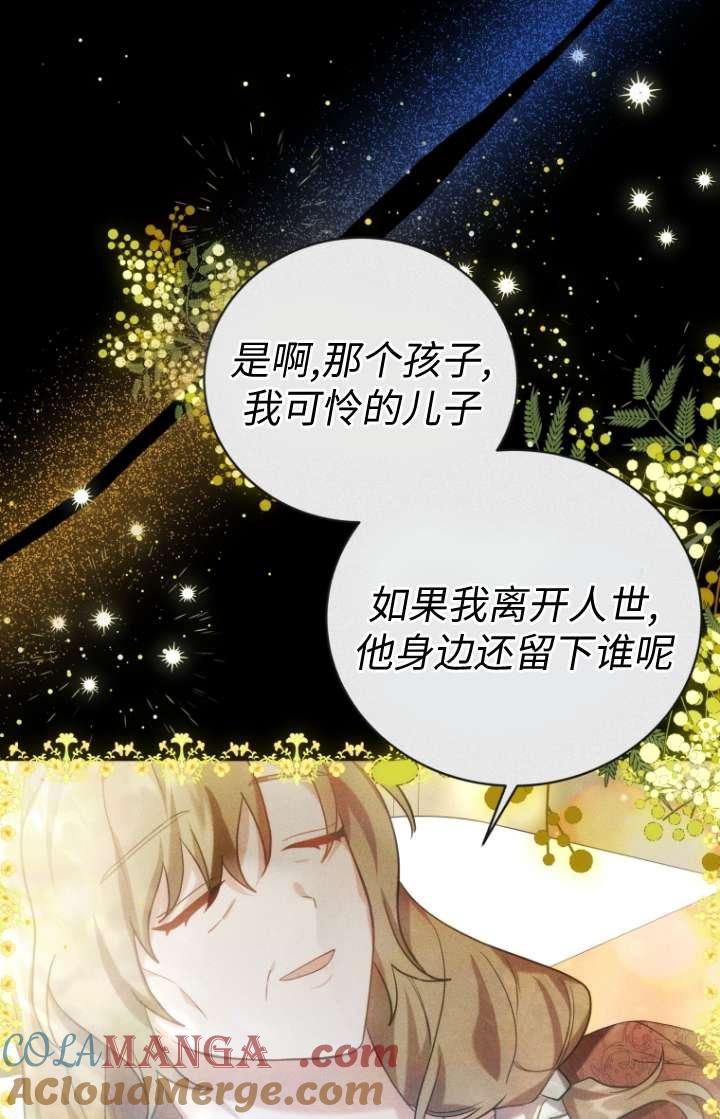 《在爱你之时》第61话 第57页