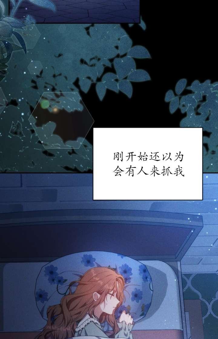 《在爱你之时》第61话 第3页