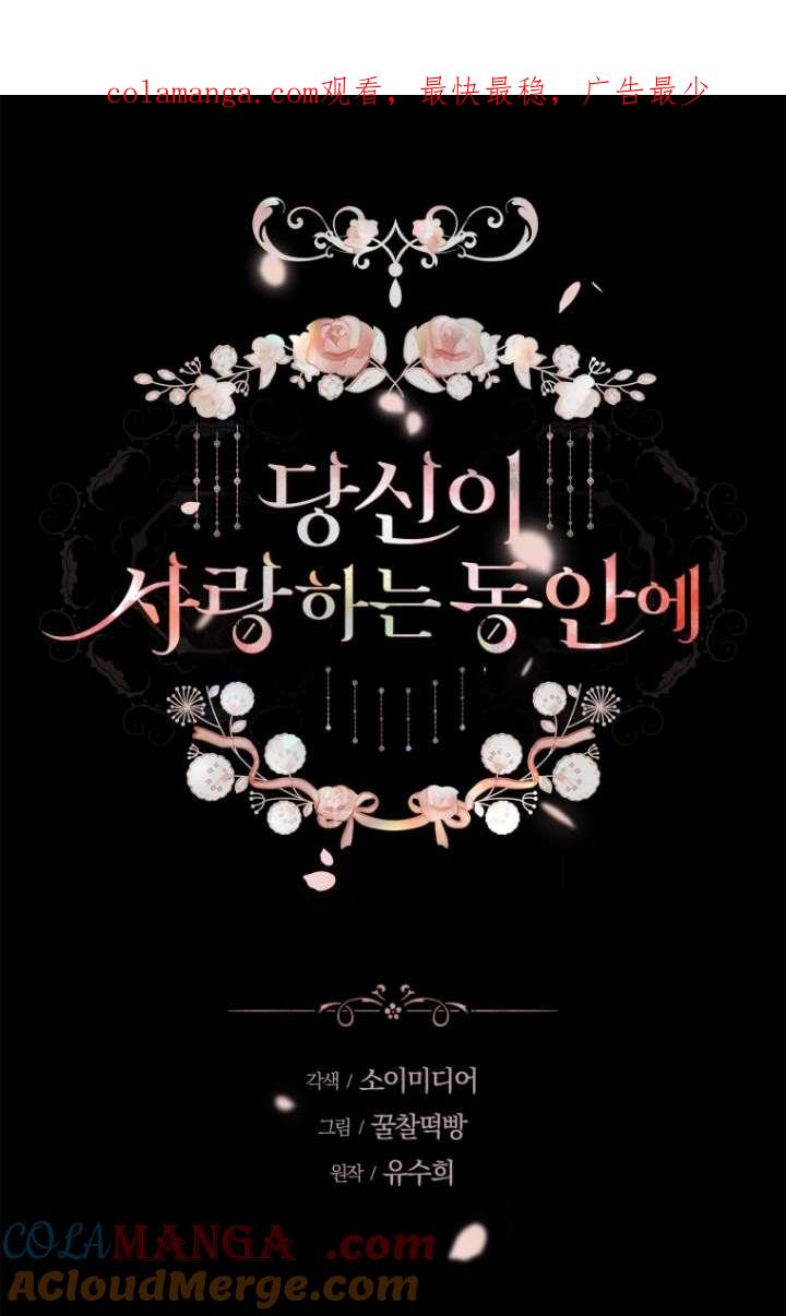 《在爱你之时》第61话 第1页