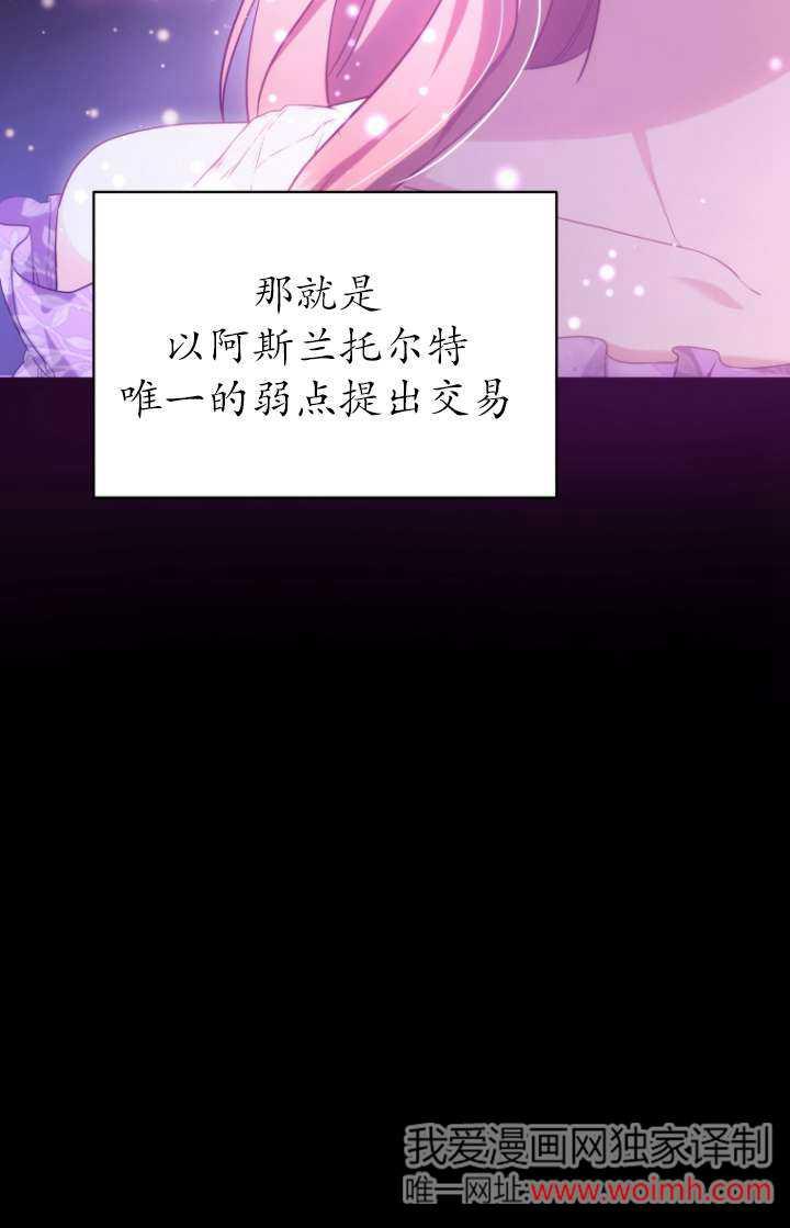《在爱你之时》第61话 第72页