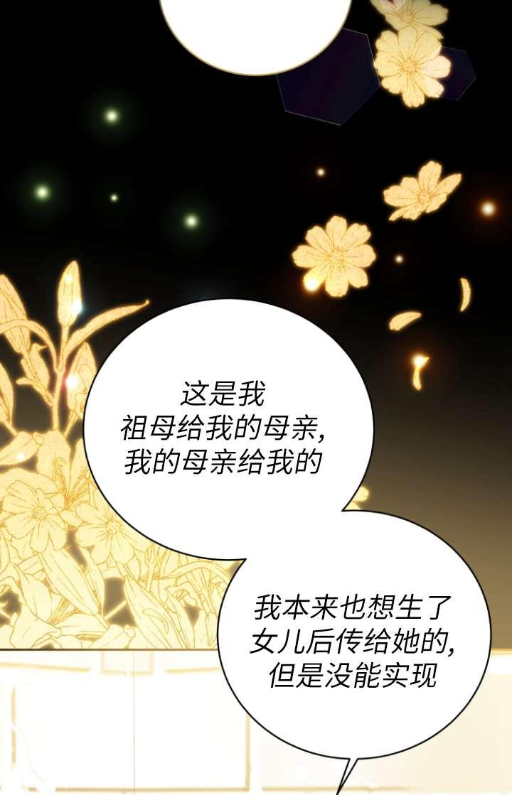 《在爱你之时》第61话 第40页