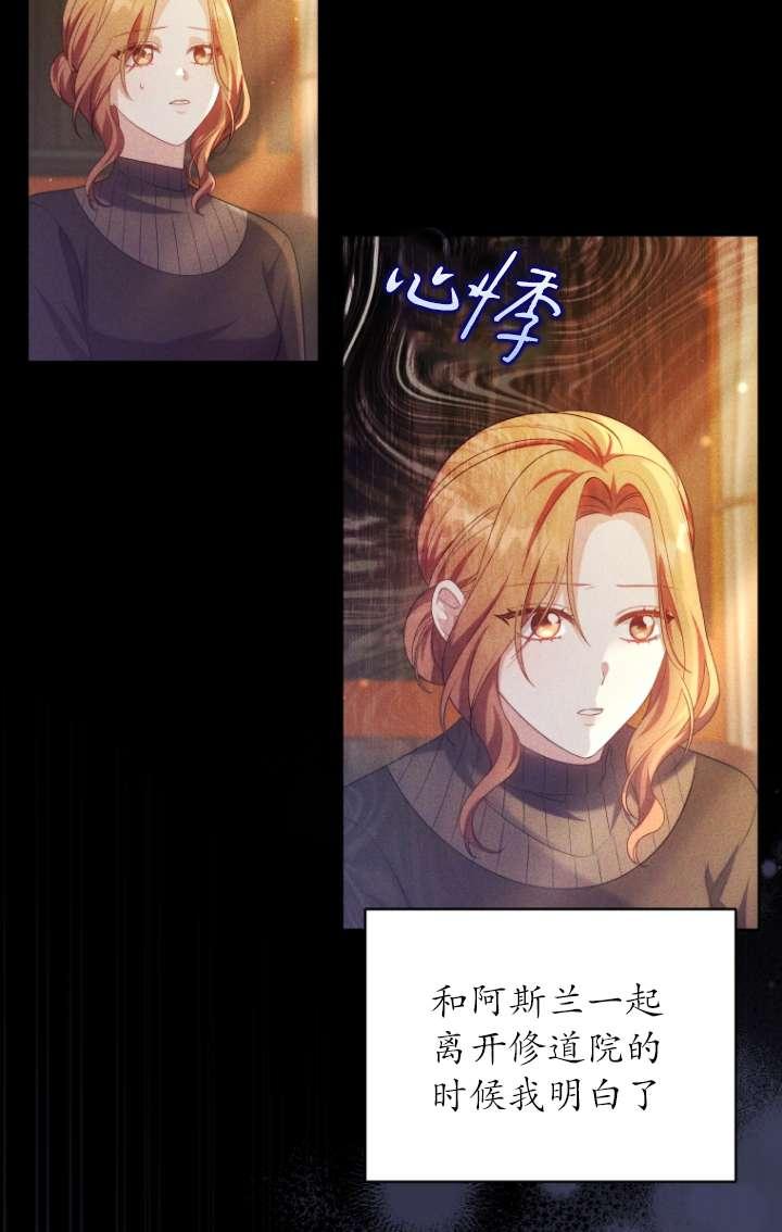 《在爱你之时》第62话 第15页